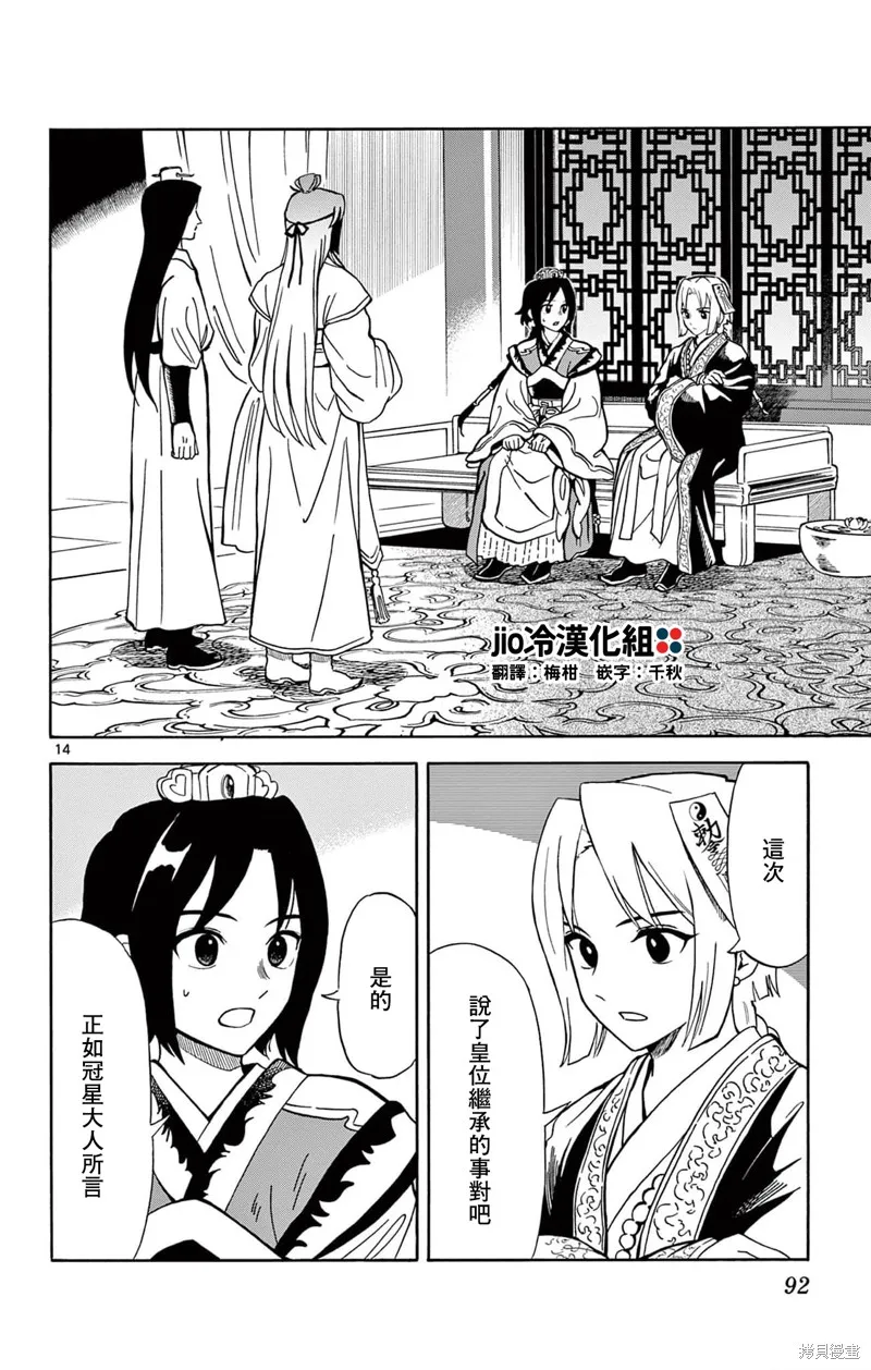 雙影雙書,第21話,第14张