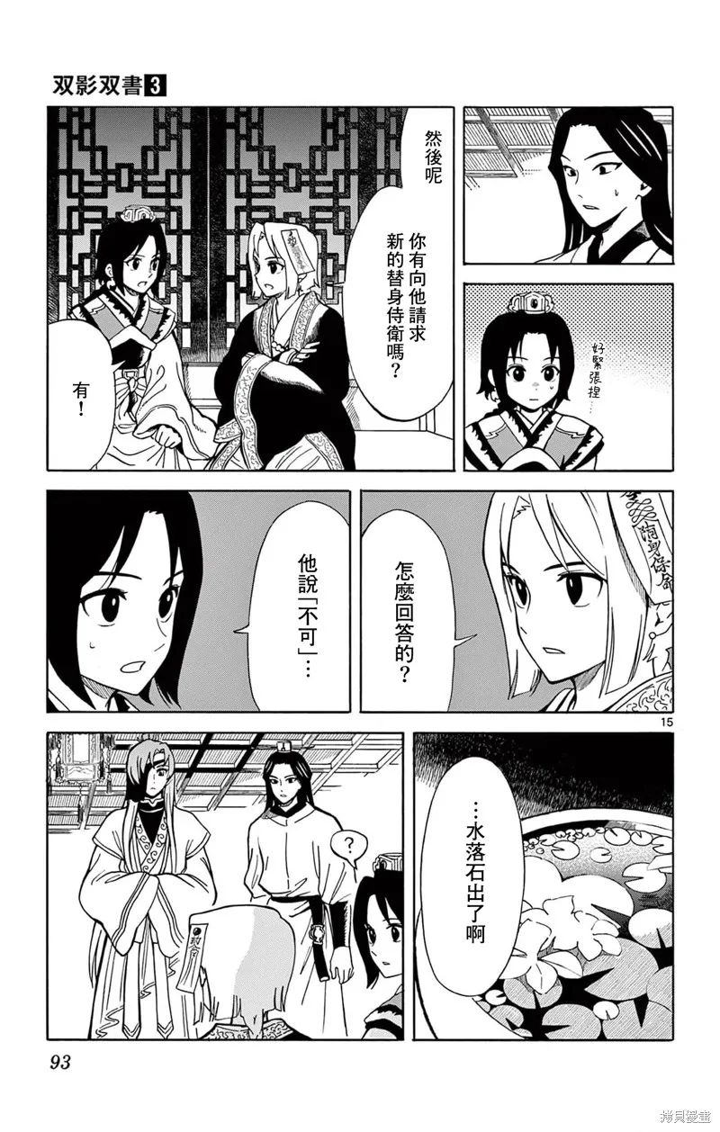 雙影雙書,第21話,第15张