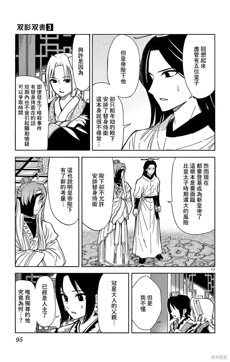 雙影雙書,第21話,第17张