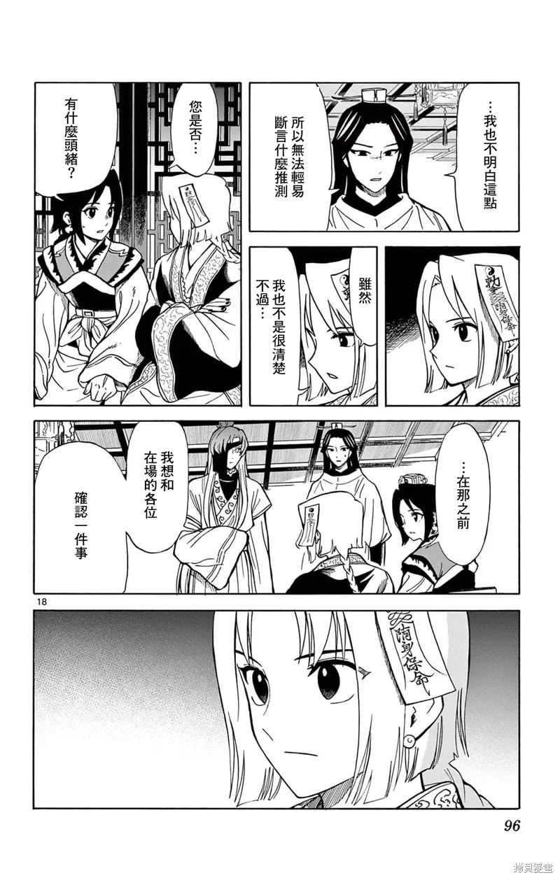 雙影雙書,第21話,第18张