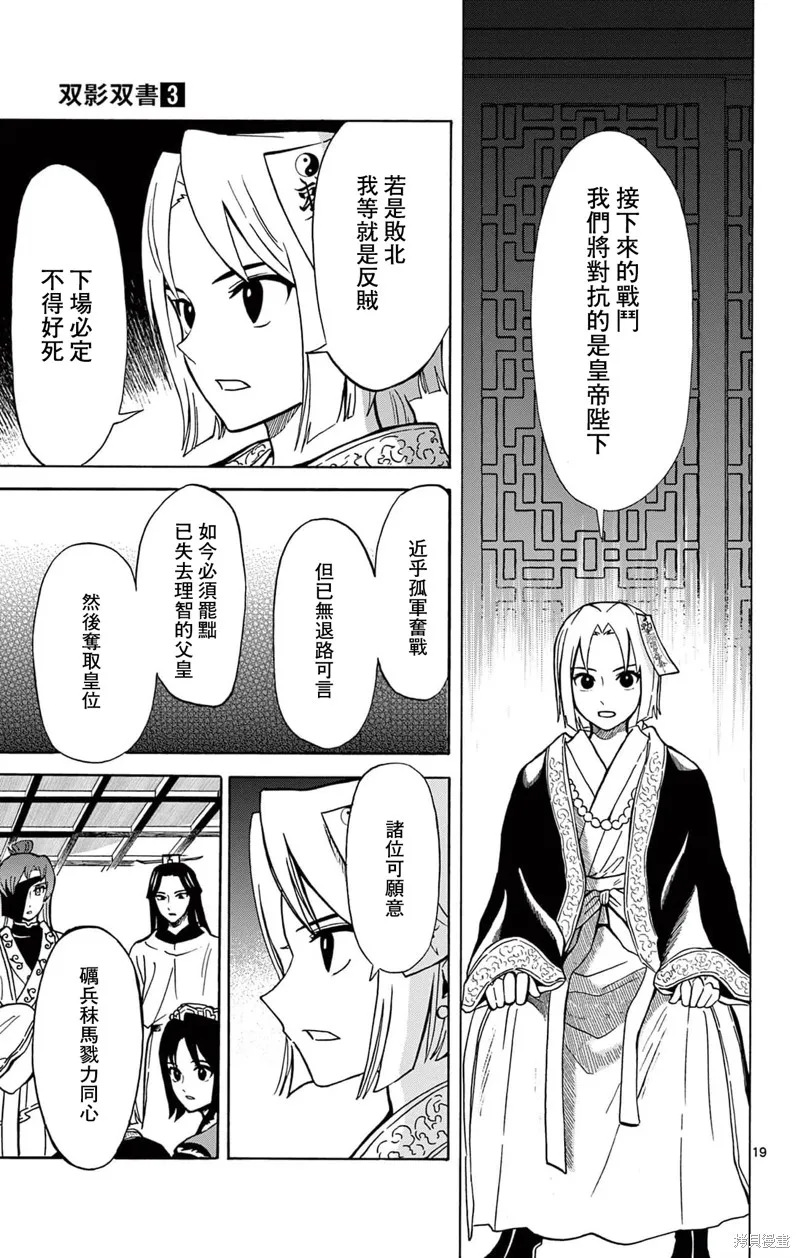 雙影雙書,第21話,第19张