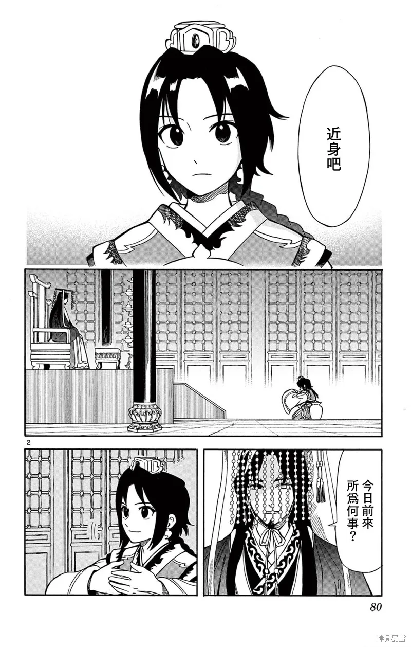 雙影雙書,第21話,第2张