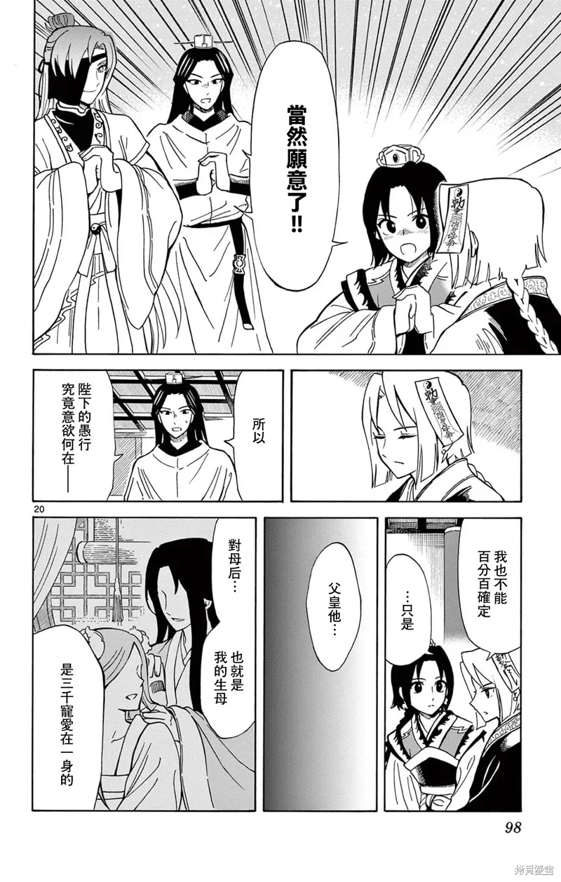 雙影雙書,第21話,第20张