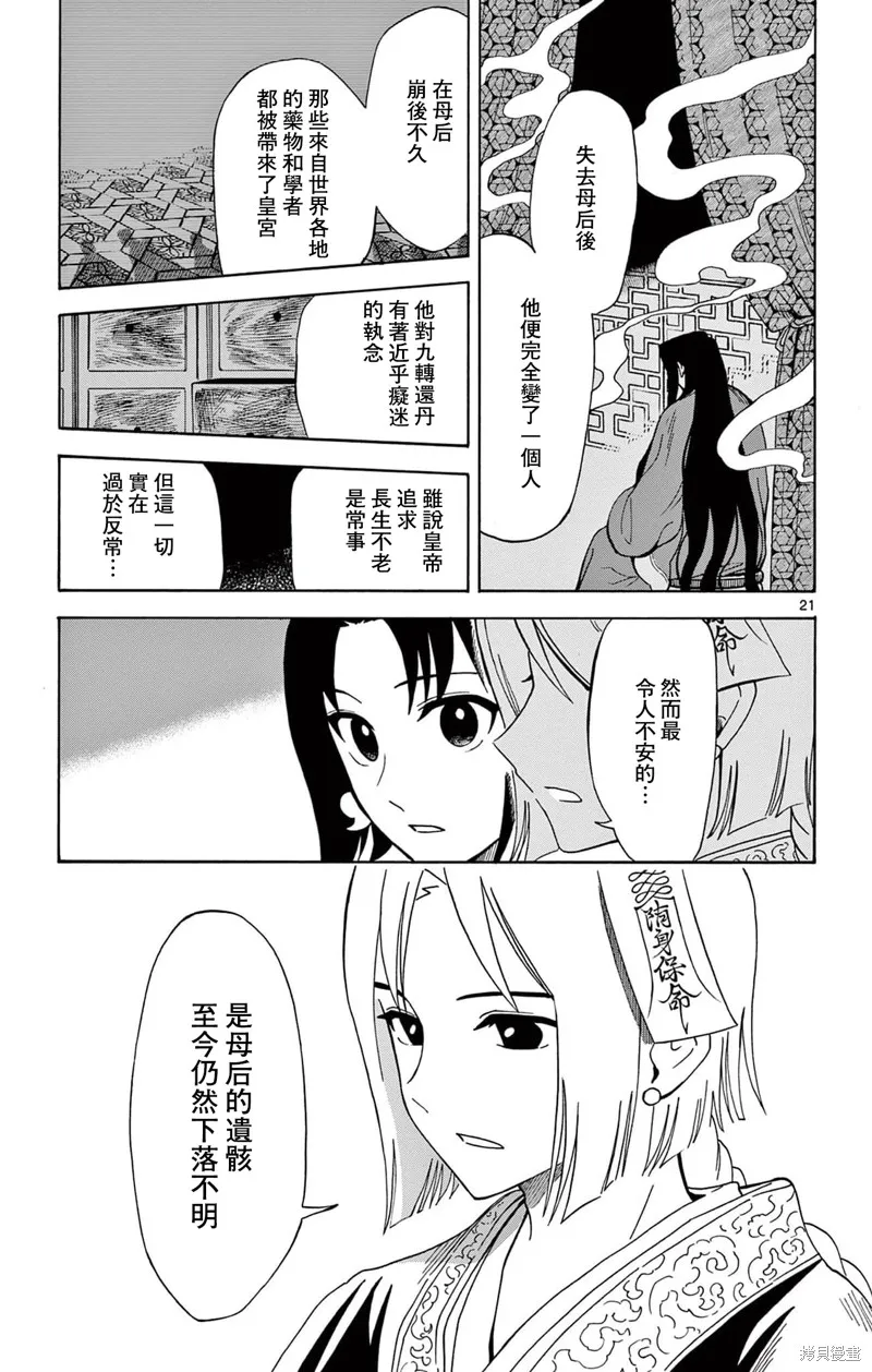 雙影雙書,第21話,第21张