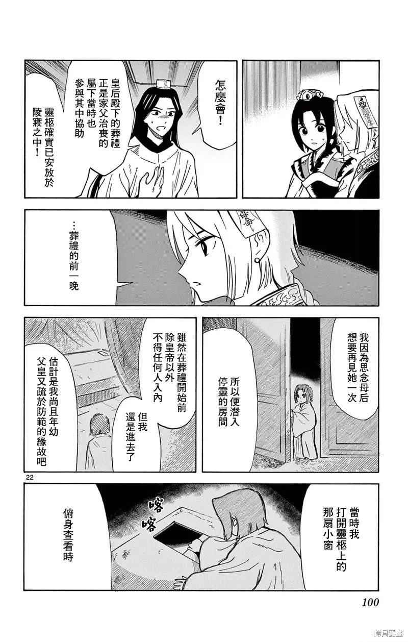雙影雙書,第21話,第22张