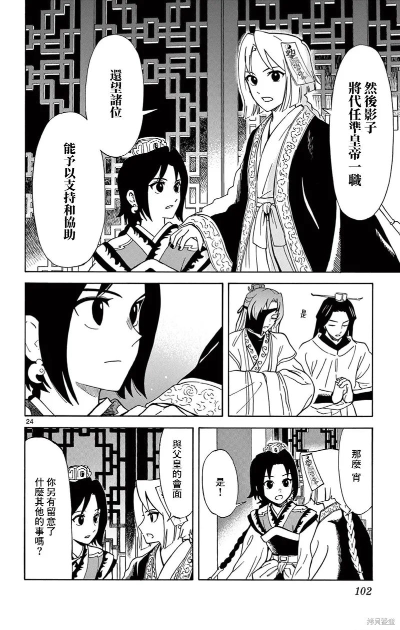 雙影雙書,第21話,第24张