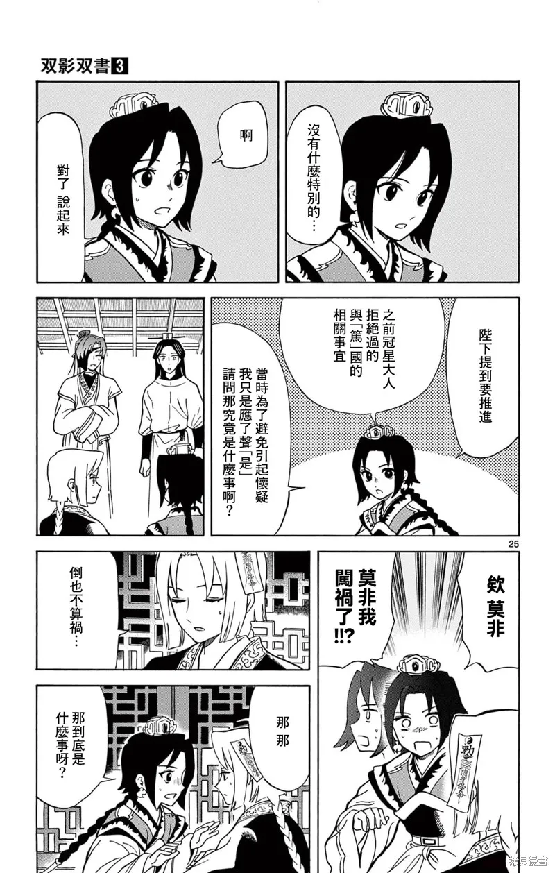 雙影雙書,第21話,第25张