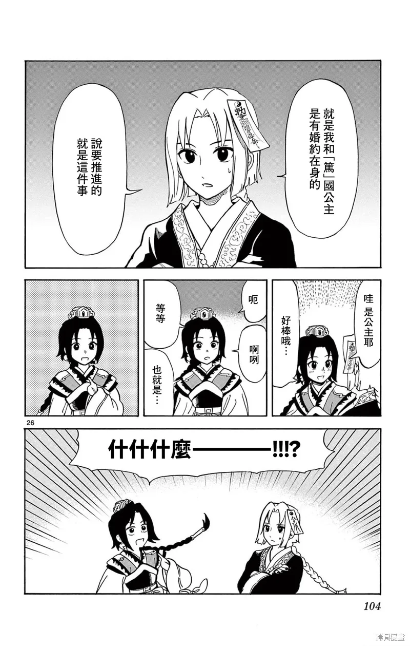 雙影雙書,第21話,第26张