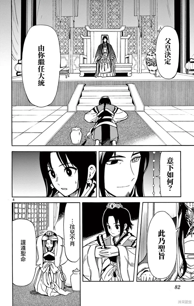 雙影雙書,第21話,第4张