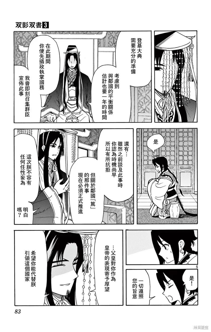 雙影雙書,第21話,第5张