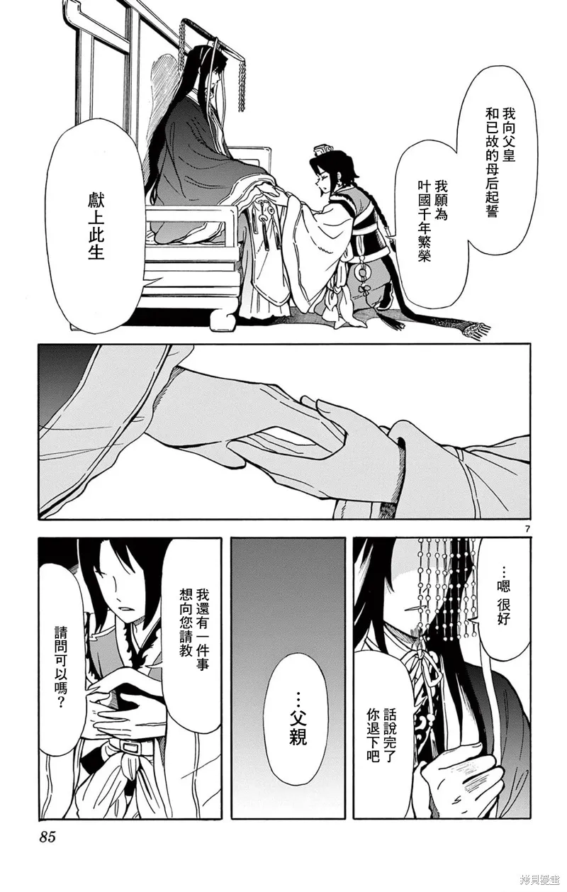 雙影雙書,第21話,第7张