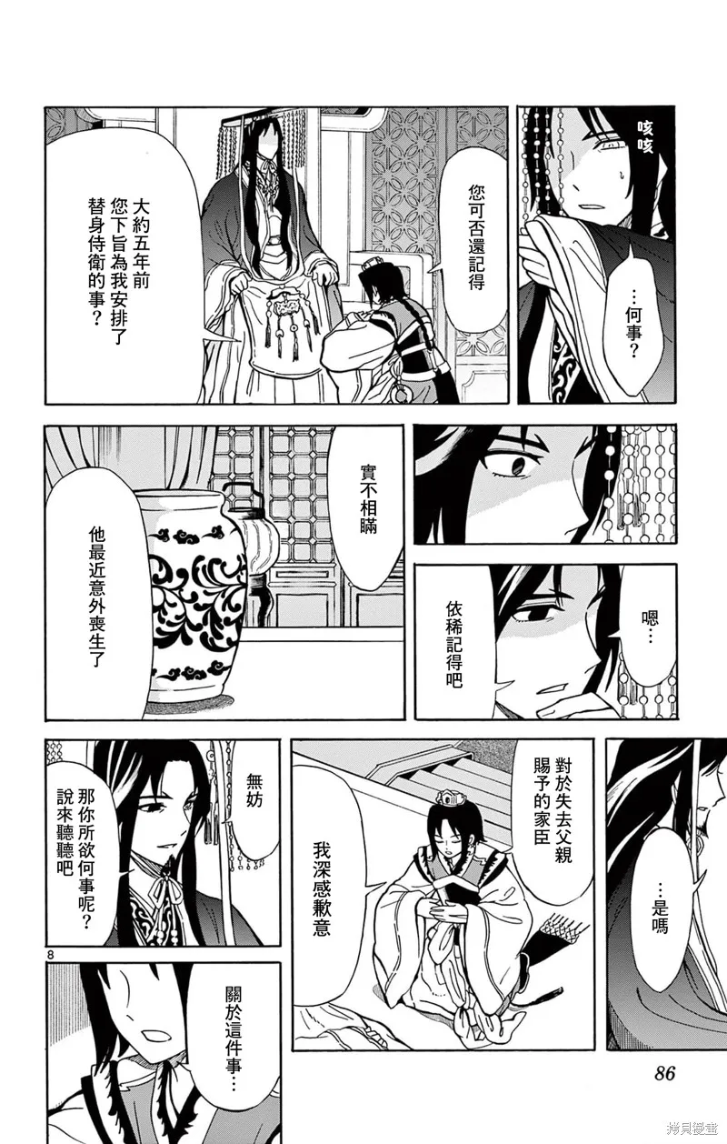 雙影雙書,第21話,第8张