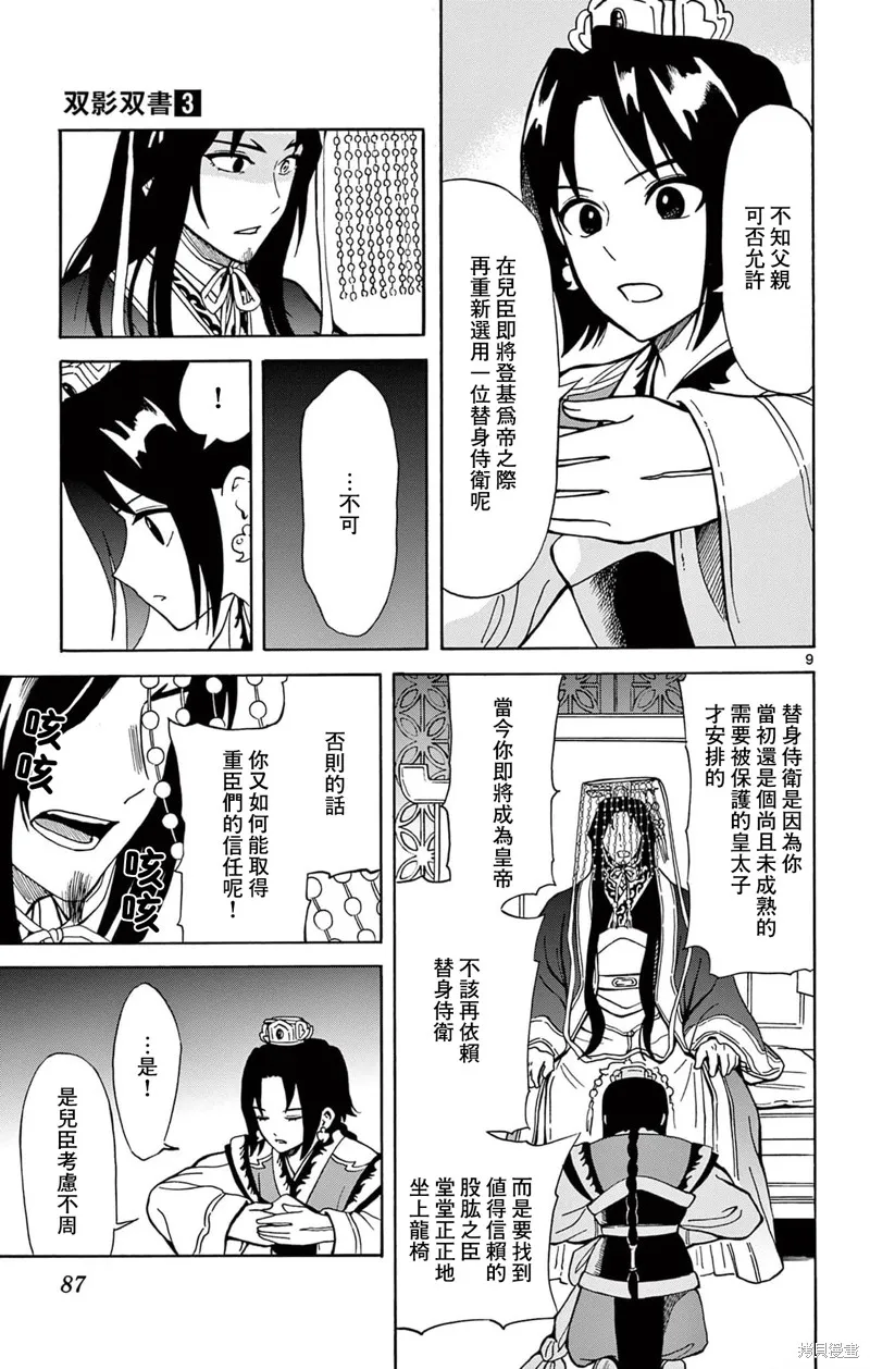 雙影雙書,第21話,第9张