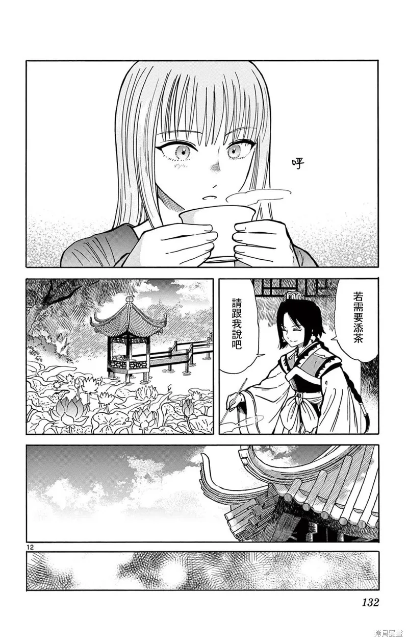 雙影雙書,第23話,第12张