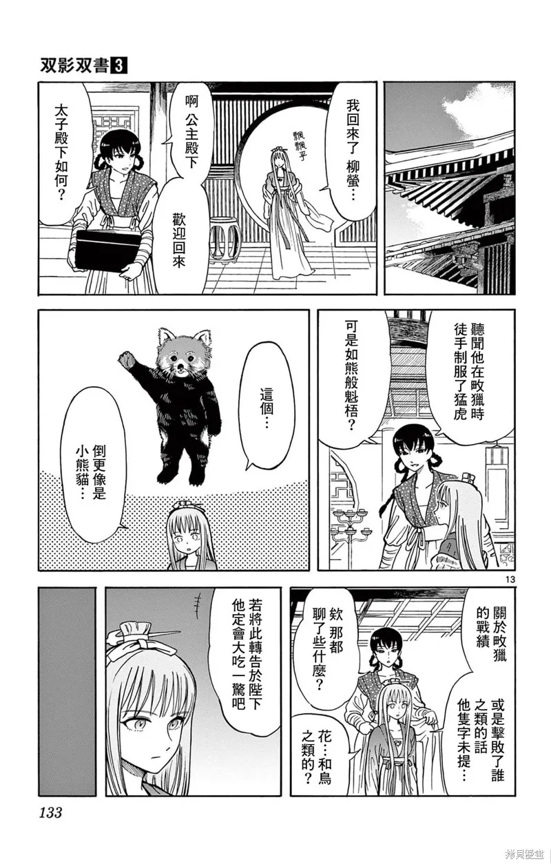 雙影雙書,第23話,第13张