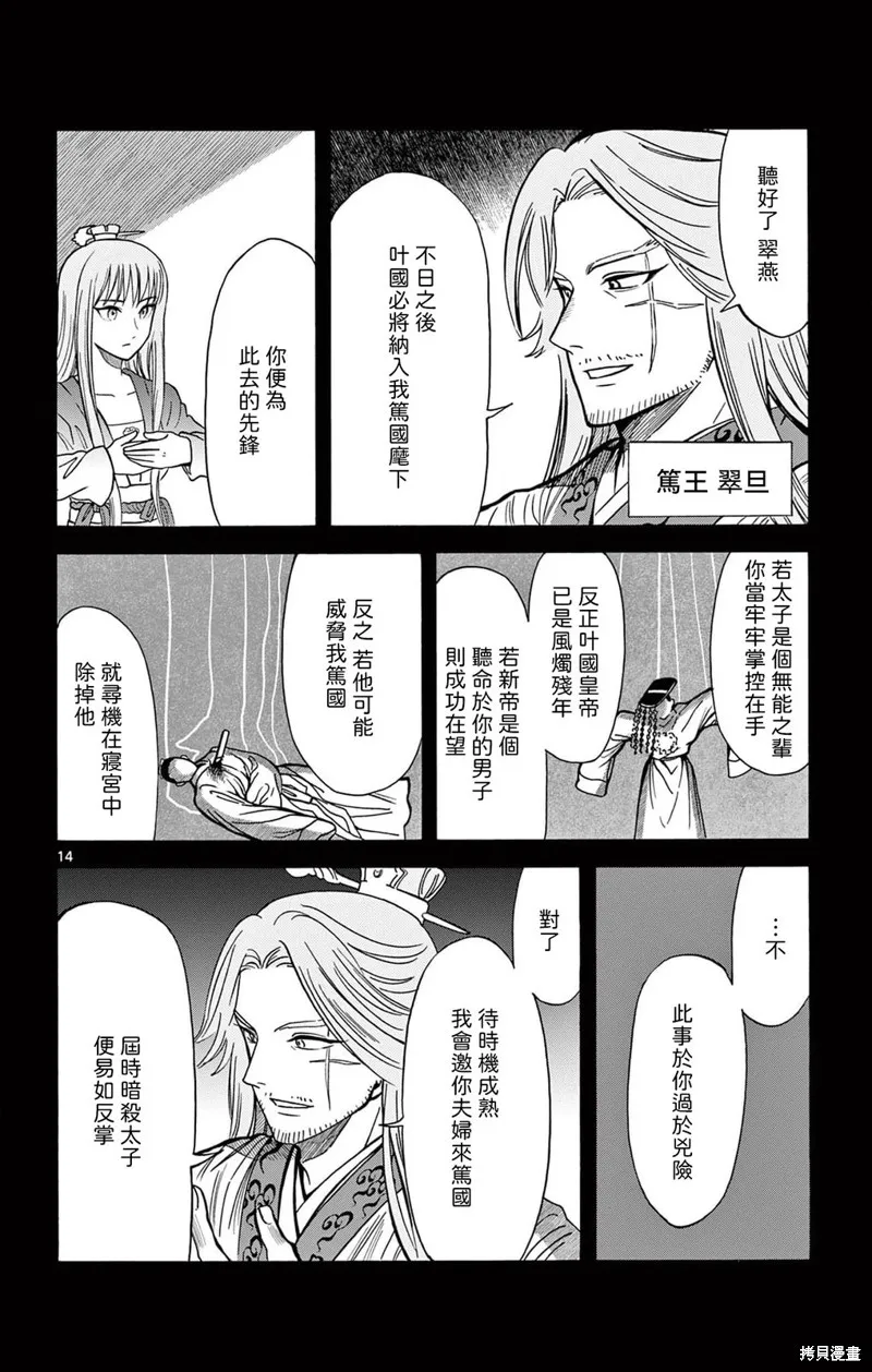 雙影雙書,第23話,第14张