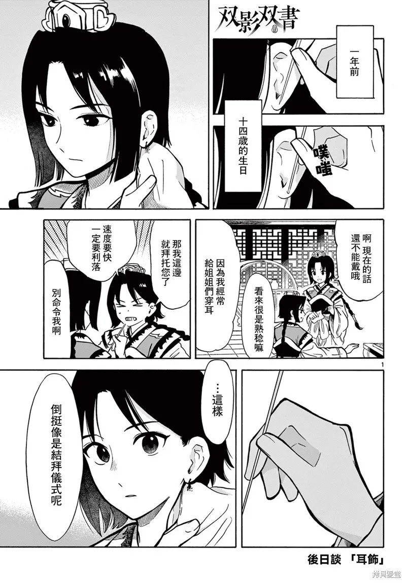 雙影雙書,第23話,第17张