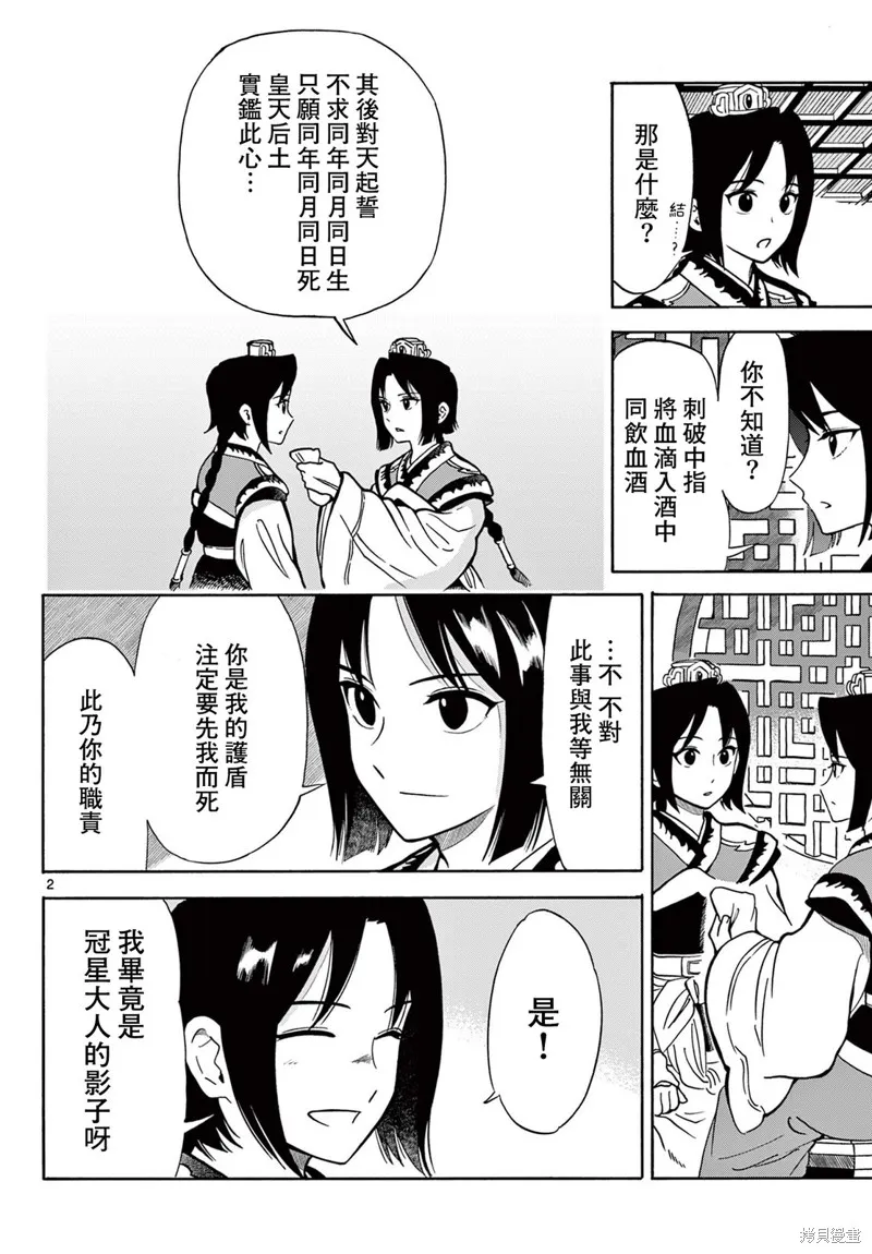 雙影雙書,第23話,第18张