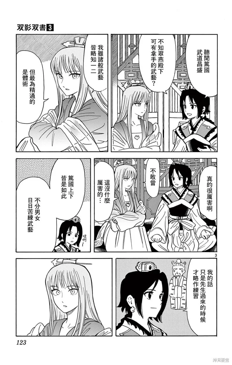 雙影雙書,第23話,第3张