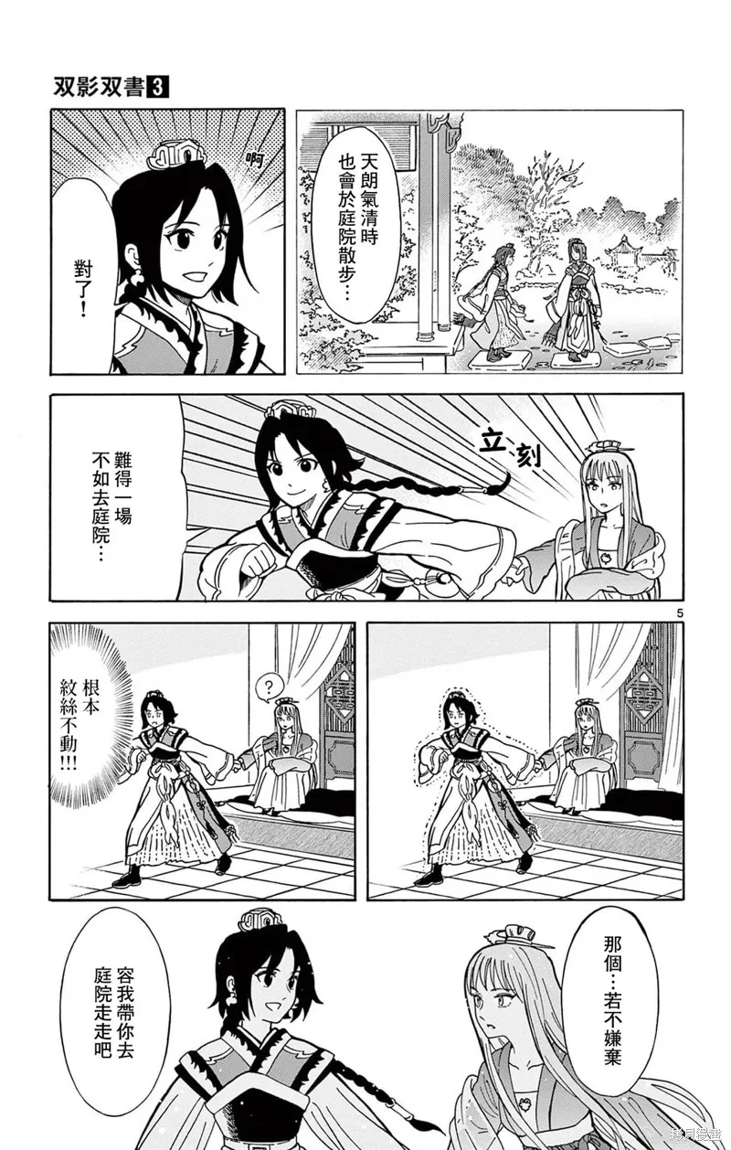 雙影雙書,第23話,第5张