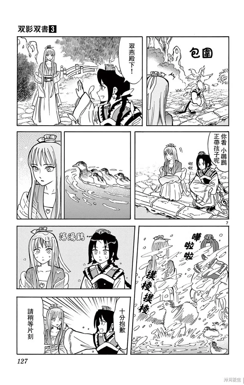 雙影雙書,第23話,第7张