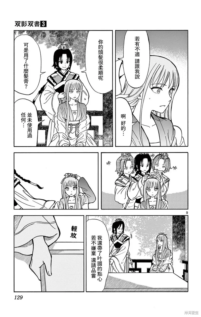 雙影雙書,第23話,第9张