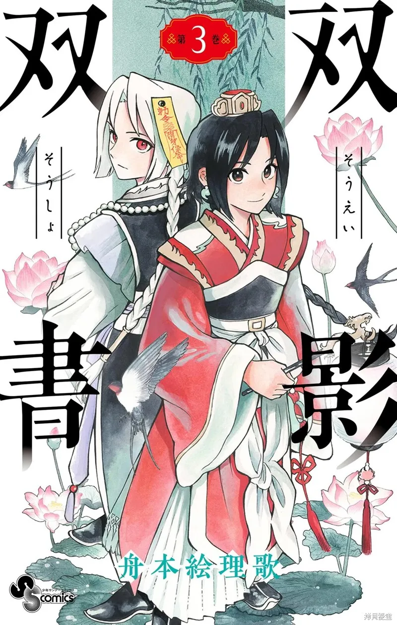 雙影雙書,第17話,第1张