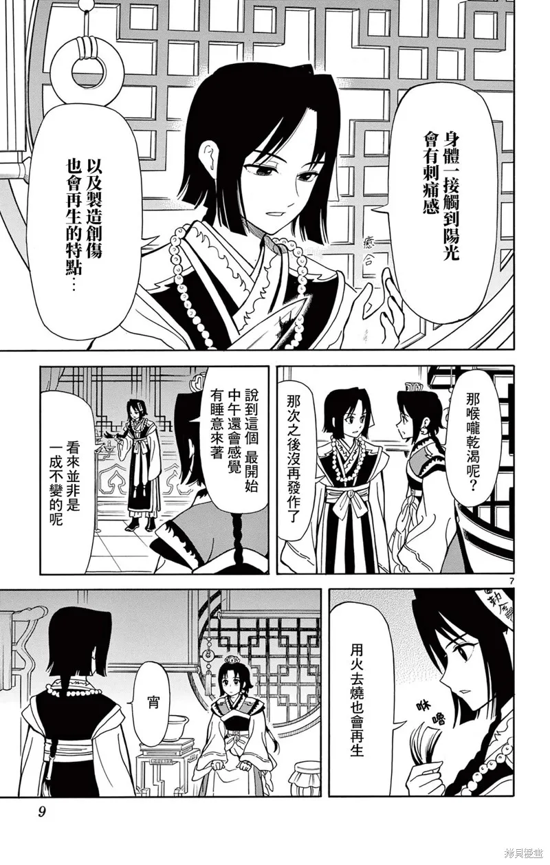 雙影雙書,第17話,第10张