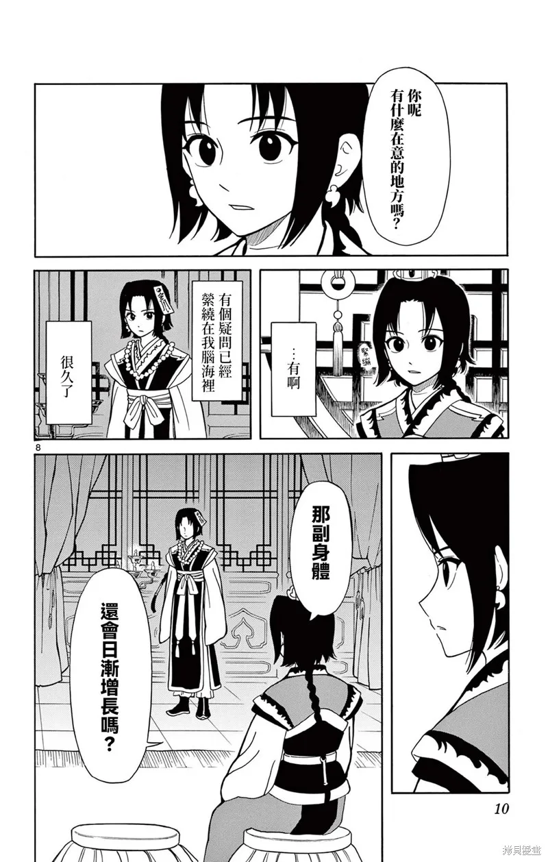 雙影雙書,第17話,第11张