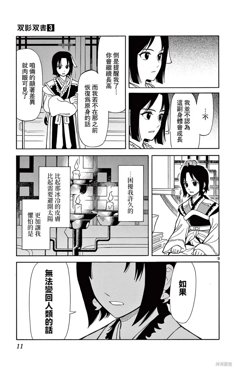 雙影雙書,第17話,第12张