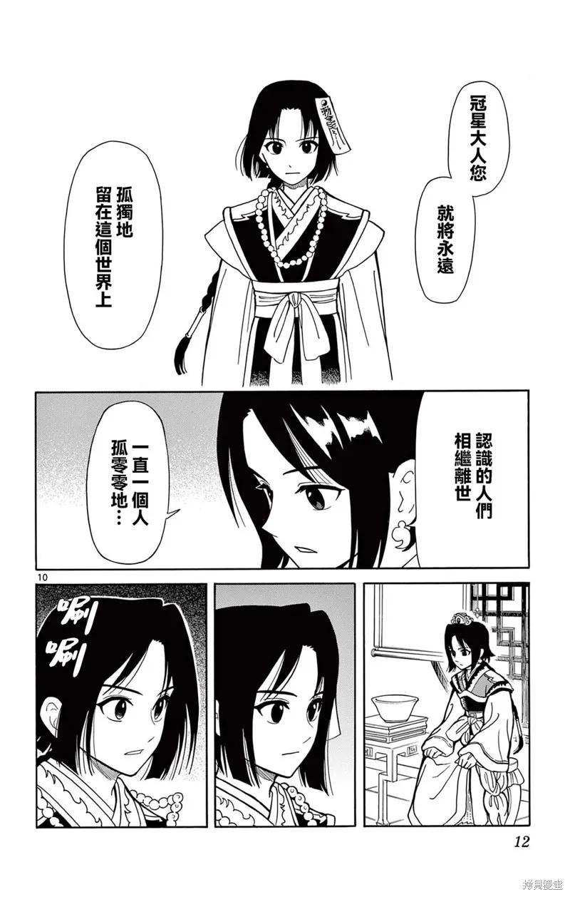雙影雙書,第17話,第13张