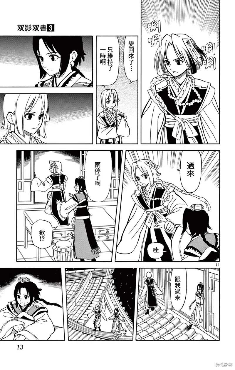 雙影雙書,第17話,第14张