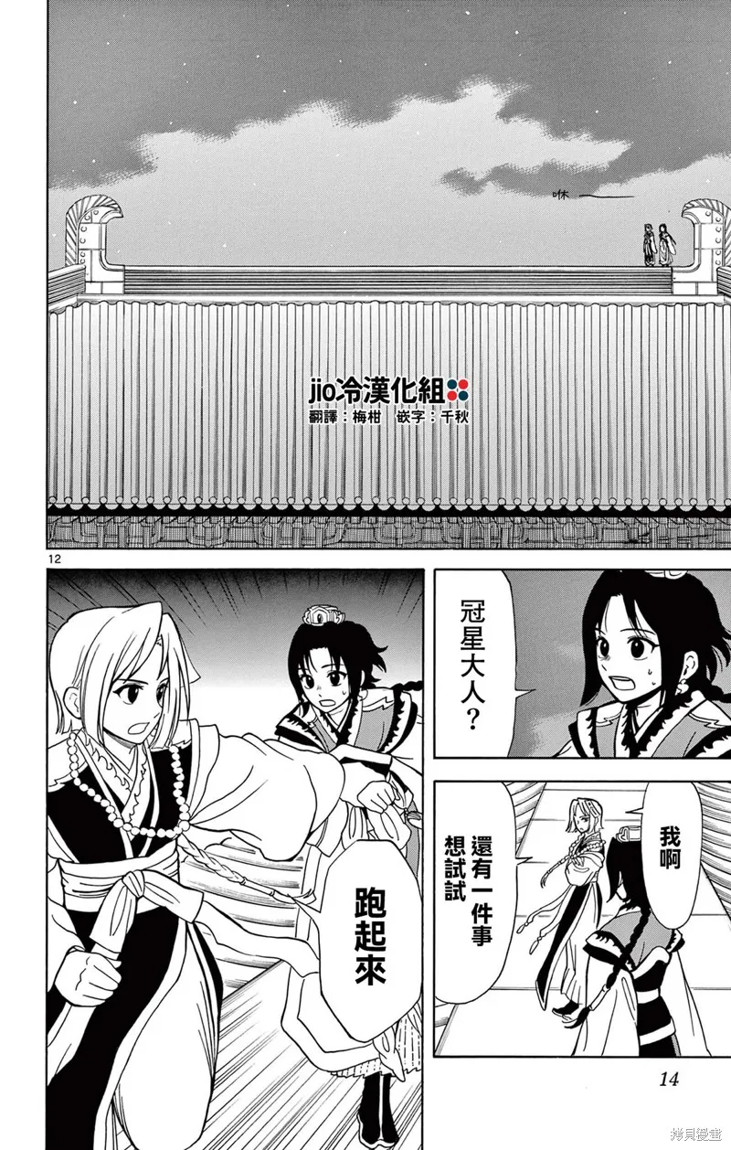 雙影雙書,第17話,第15张