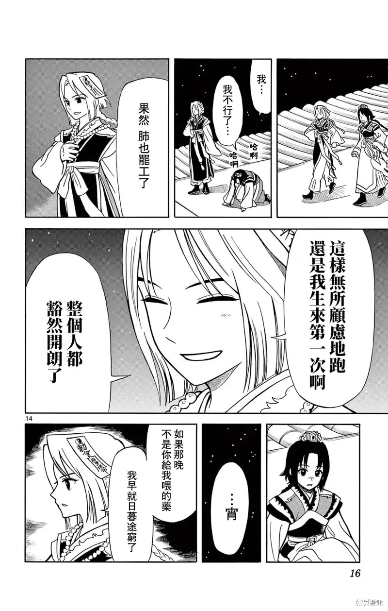 雙影雙書,第17話,第17张