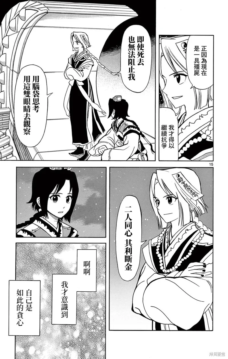 雙影雙書,第17話,第18张