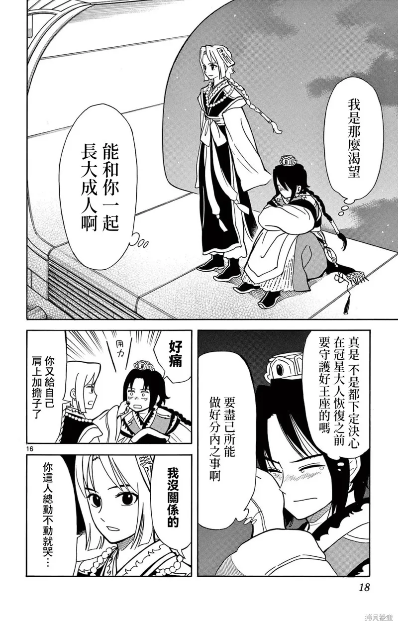 雙影雙書,第17話,第19张