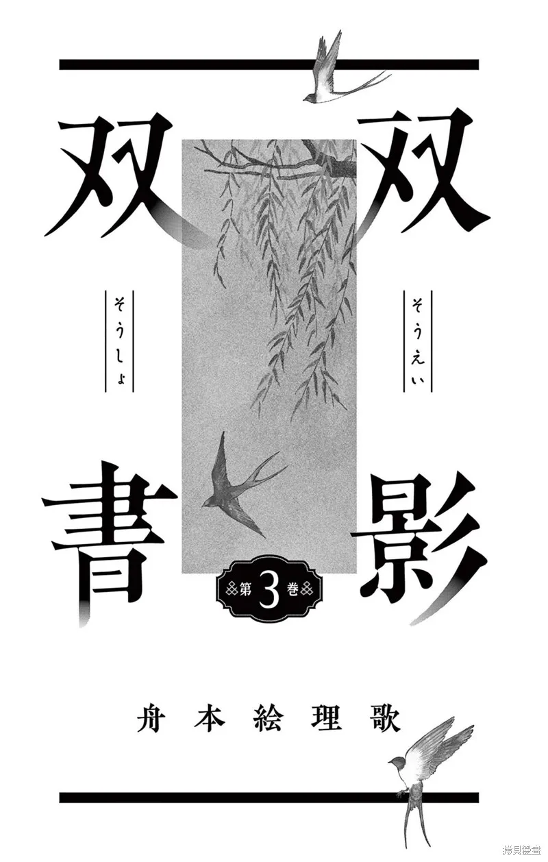 雙影雙書,第17話,第2张