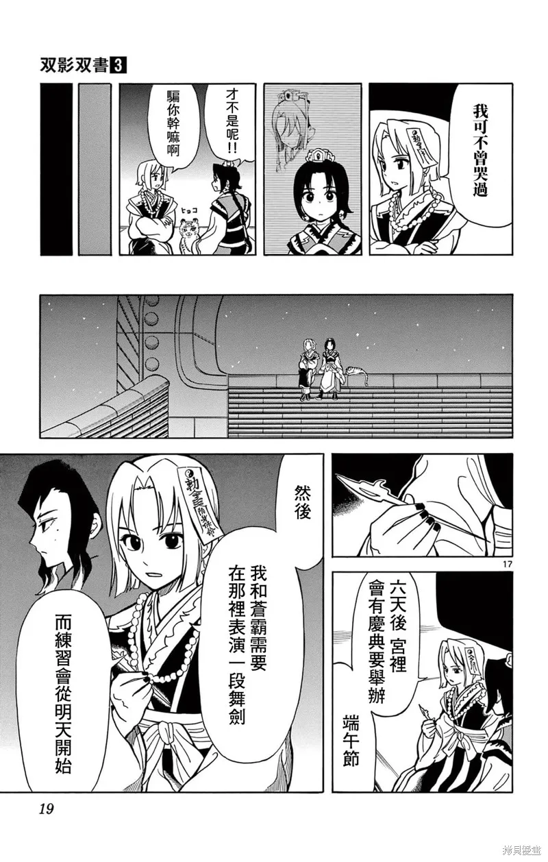 雙影雙書,第17話,第20张