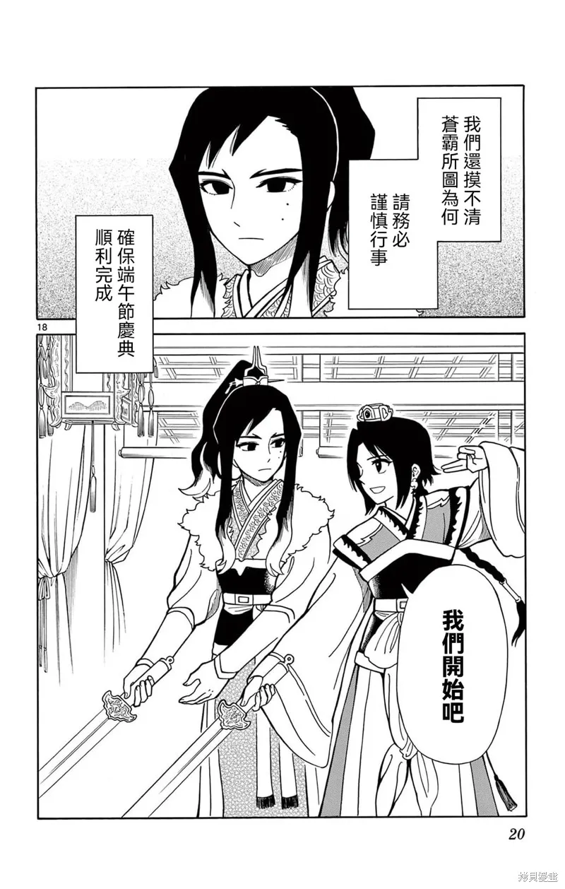 雙影雙書,第17話,第21张