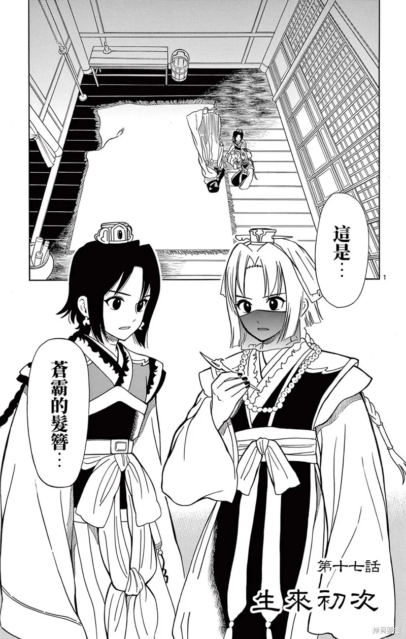 雙影雙書,第17話,第4张