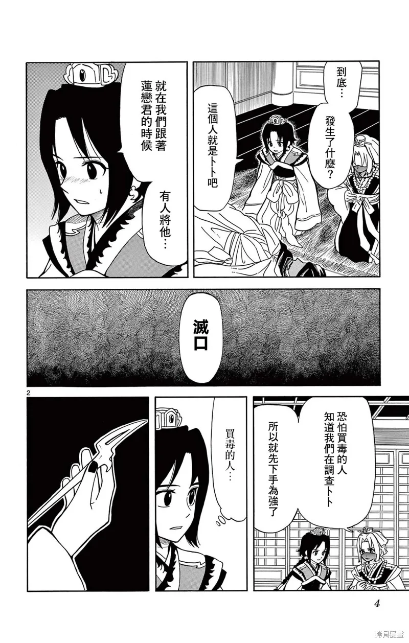 雙影雙書,第17話,第5张