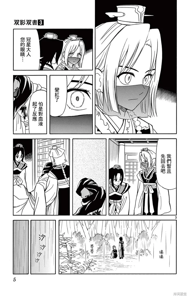 雙影雙書,第17話,第6张