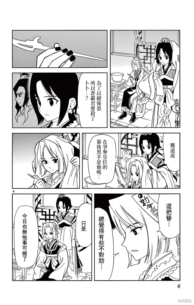 雙影雙書,第17話,第7张