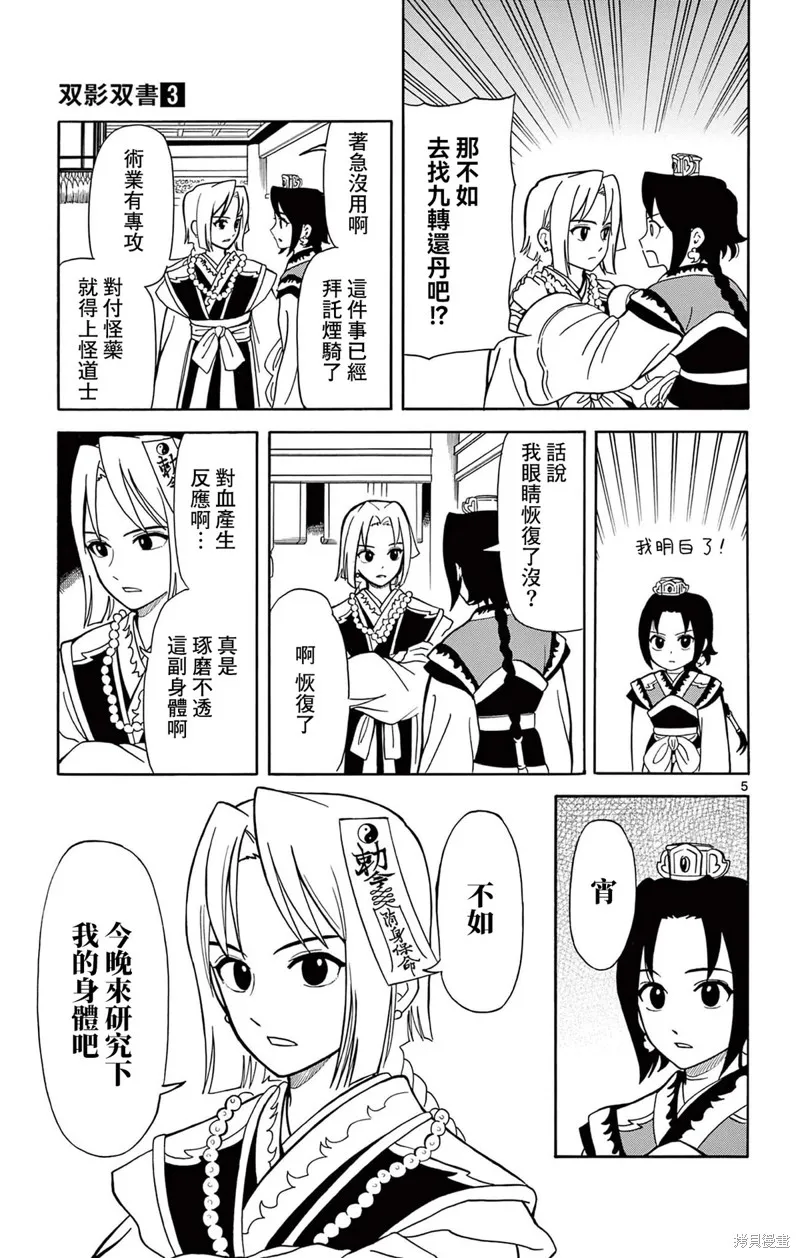 雙影雙書,第17話,第8张