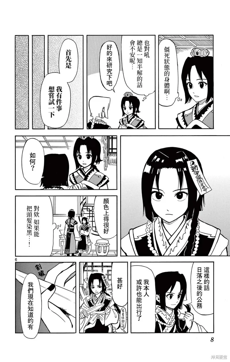 雙影雙書,第17話,第9张