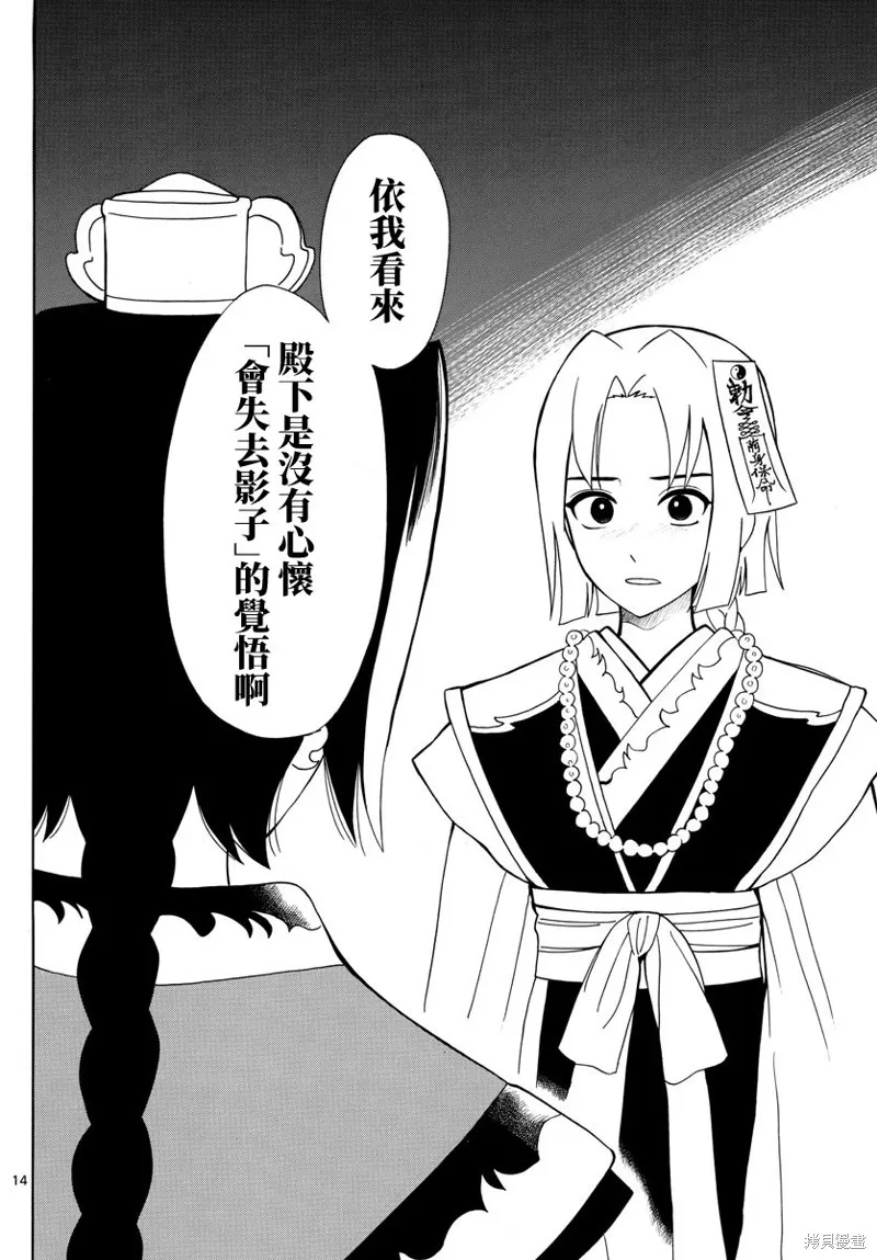 雙影雙書,第15話,第14张