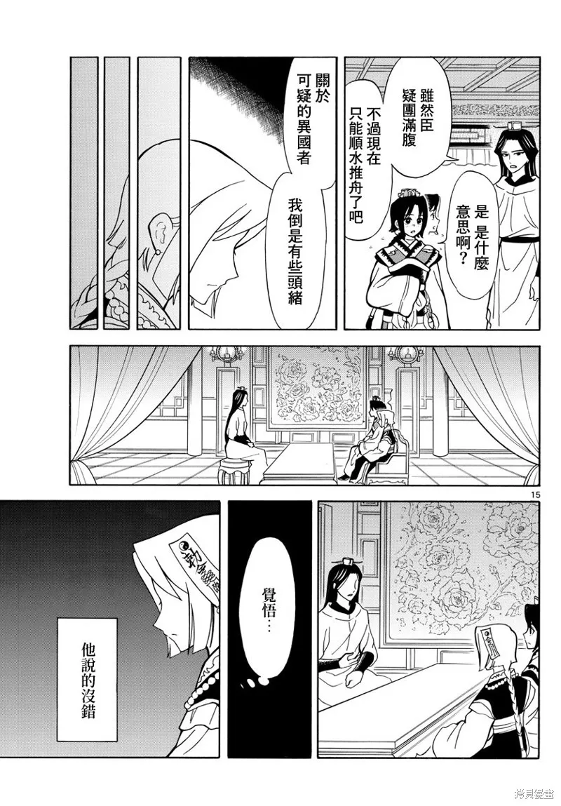 雙影雙書,第15話,第15张