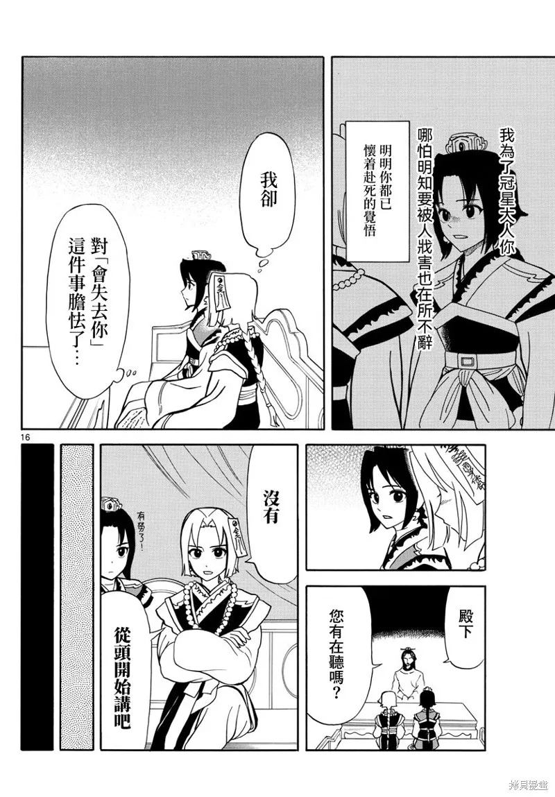 雙影雙書,第15話,第16张