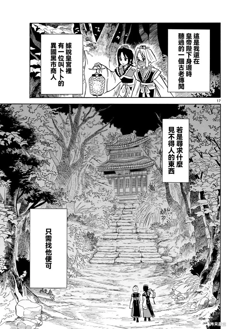 雙影雙書,第15話,第17张
