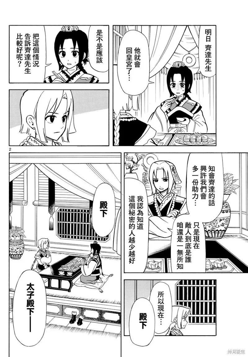 雙影雙書,第15話,第2张